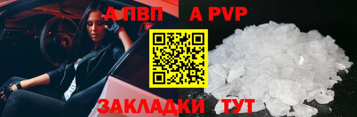 A-PVP Соль Дедовск