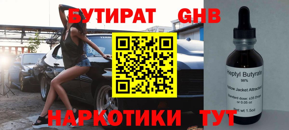 Дедовск  Бутират BDO 33%  Вход с VPN 