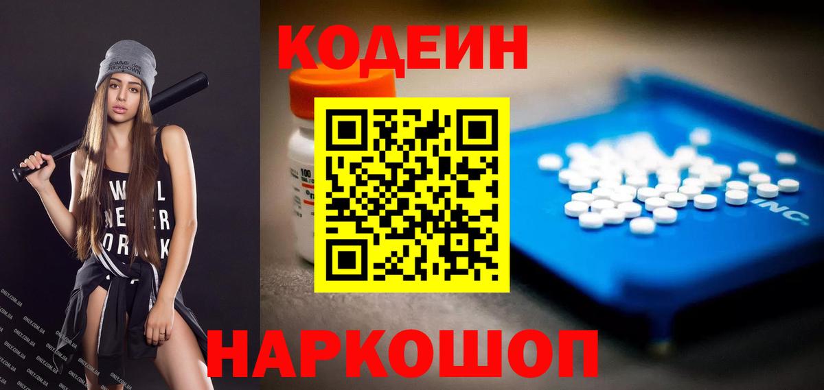 Дедовск  Codein напиток Lean (лин)  Codein Purple Drank  Вход с VPN 