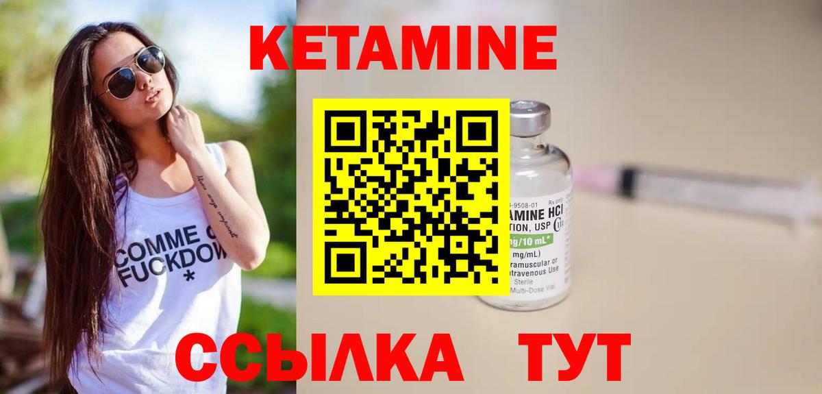 КЕТАМИН ketamine Дедовск