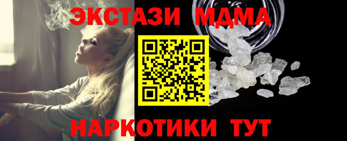 МДМА  МДМА кристаллы  МДМА VHQ  Вход с VPN  Дедовск 