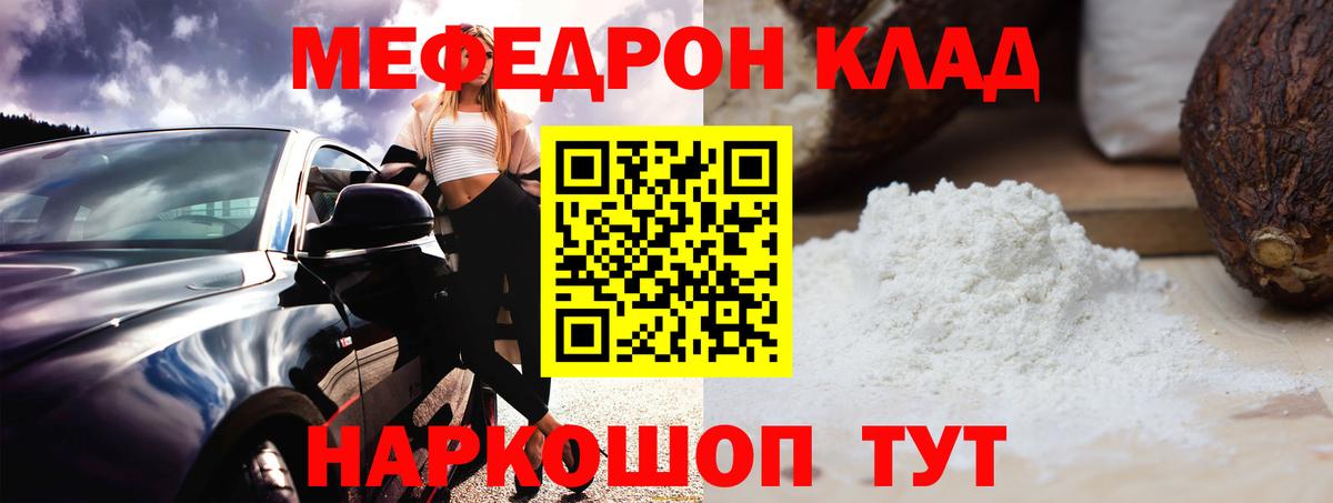 Меф мяу мяу мука Дедовск