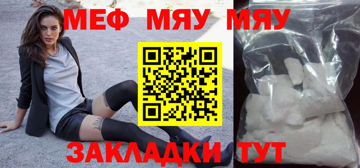 Мефедрон  Мефедрон мяу мяу  МЯУ-МЯУ mephedrone  Вход с VPN  Дедовск 