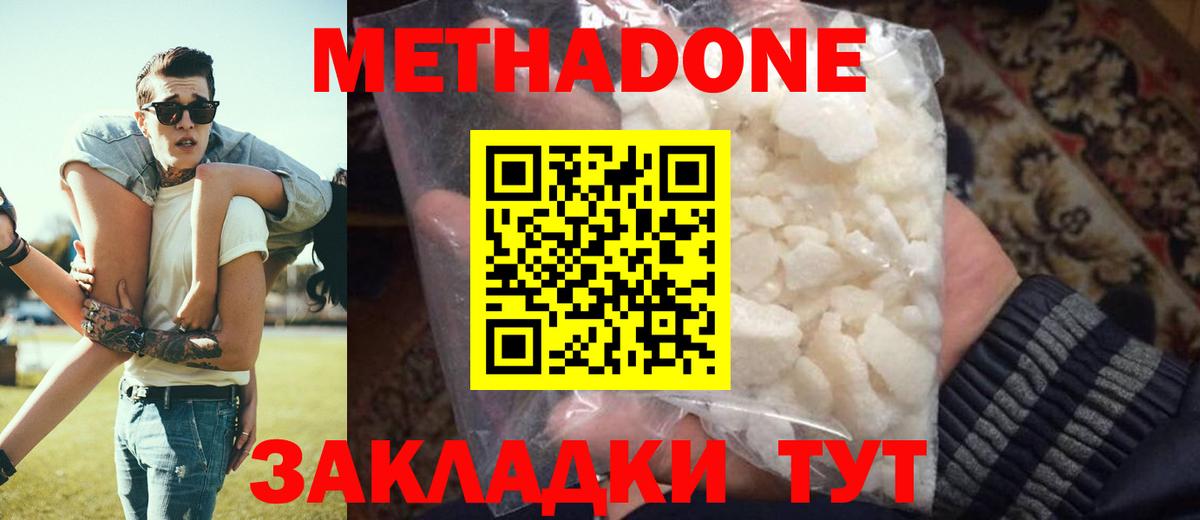 Метадон кристалл  Метадон белоснежный  Вход с VPN  Дедовск 